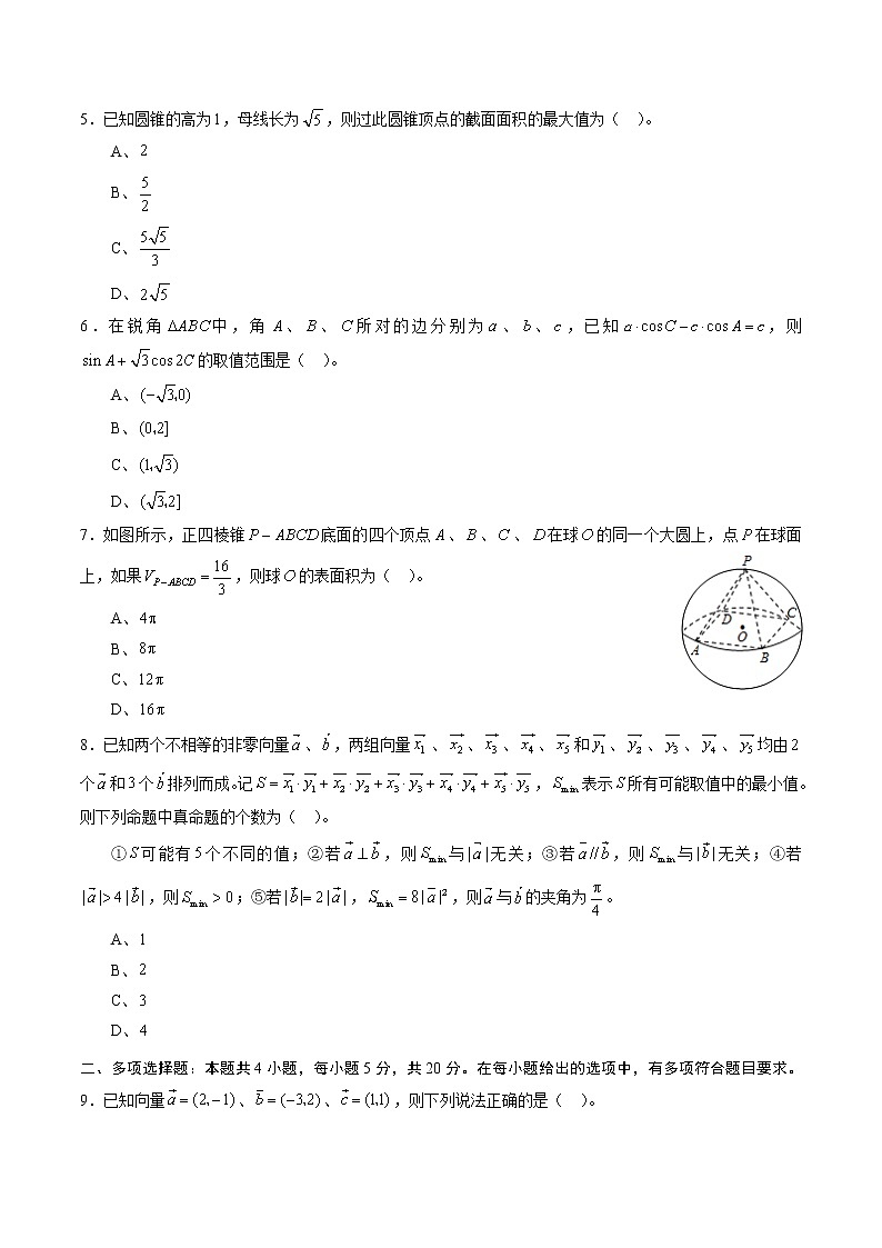 高二开学考06（原卷版）第2页