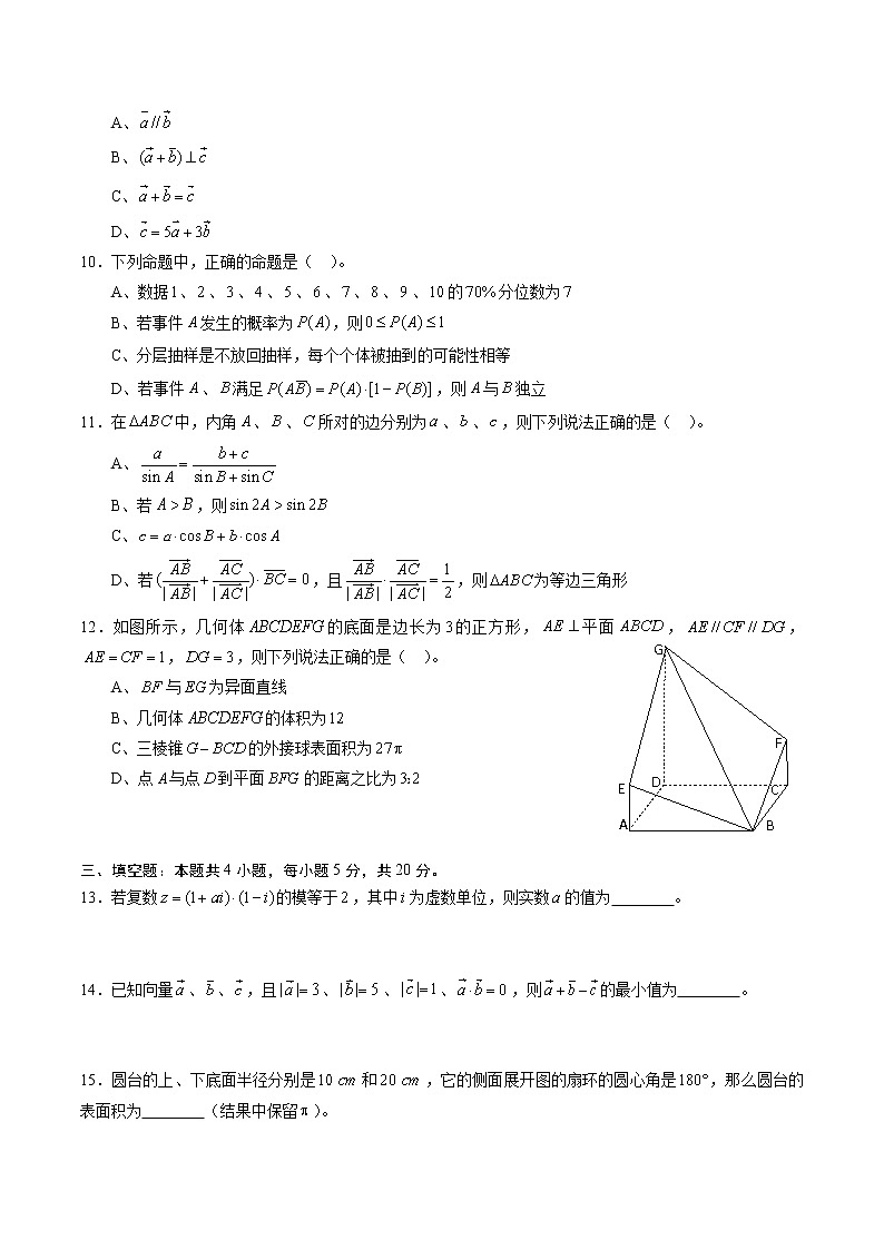 高二开学考06（原卷版）第3页