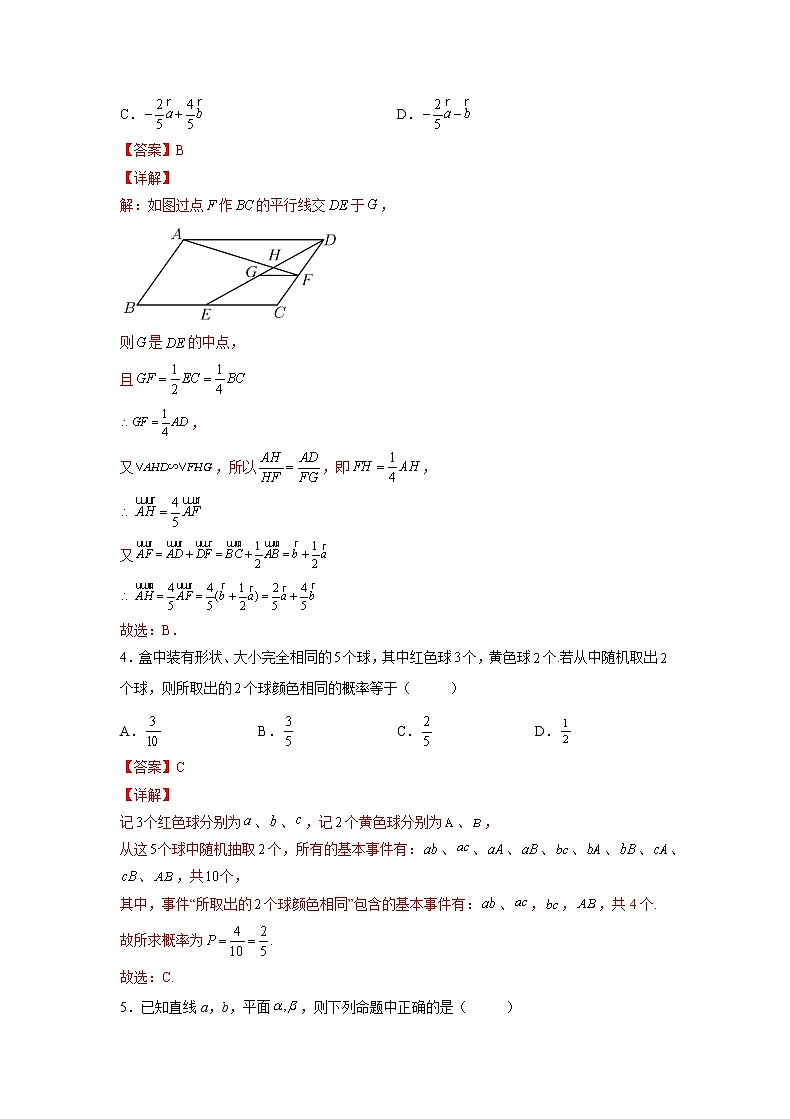 高二开学考04 解析版第2页