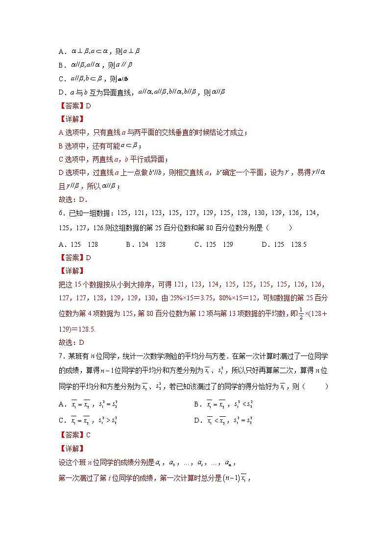 高二开学考04 解析版第3页