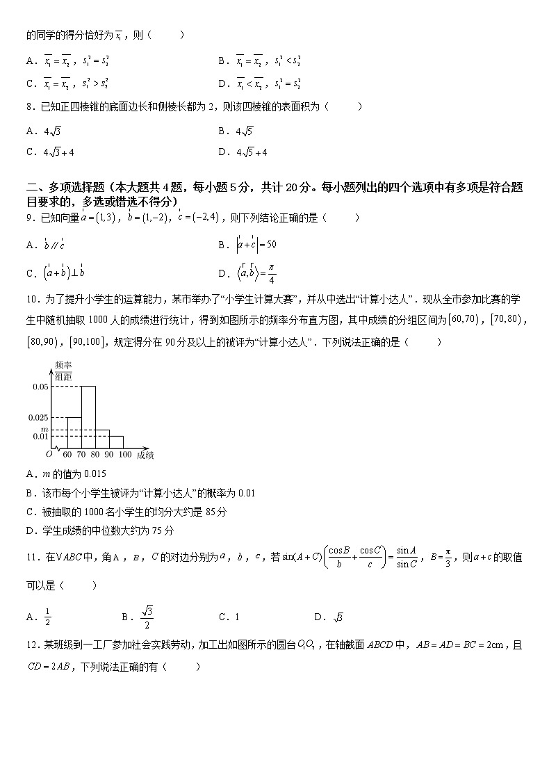 高二开学考04 原卷版第2页