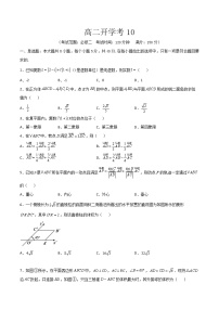 2022--2023学年人教2019A版高二数学开学考10