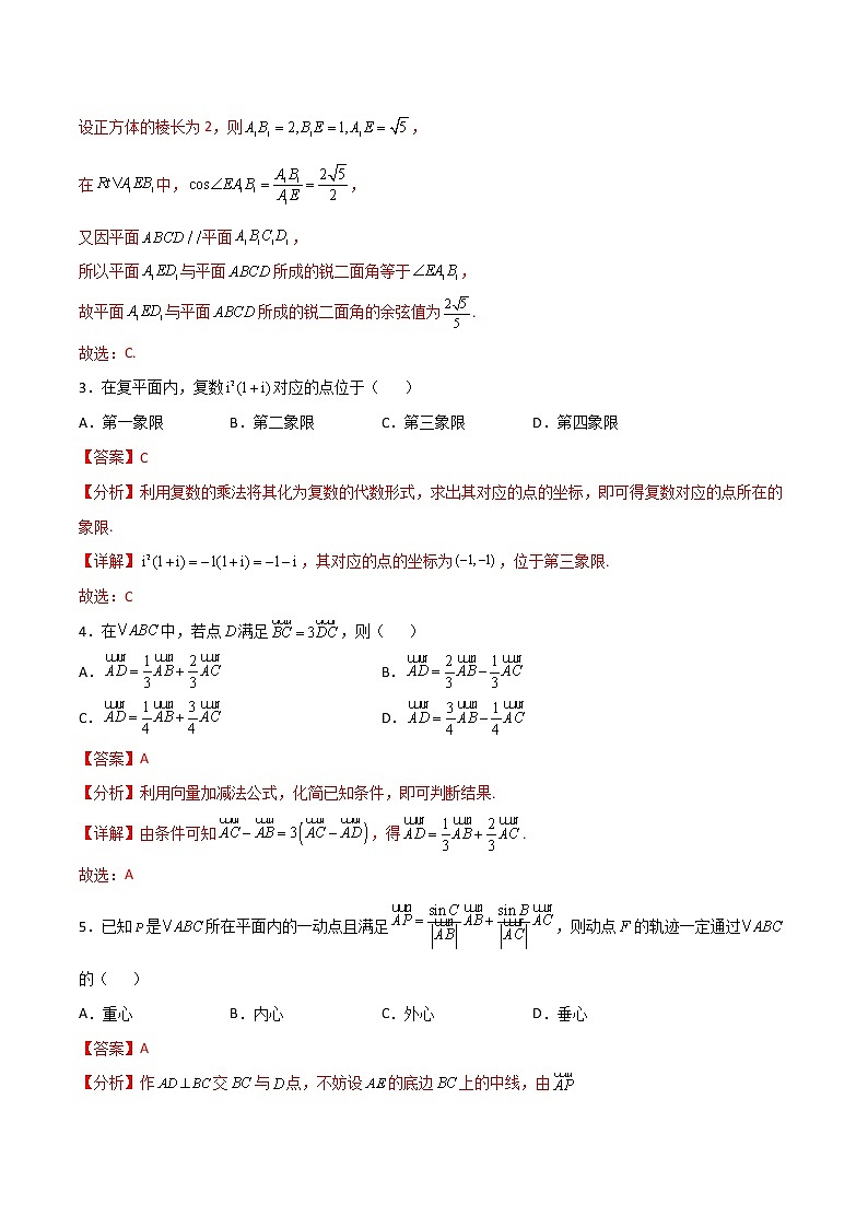 高二开学考10（解析版）第2页