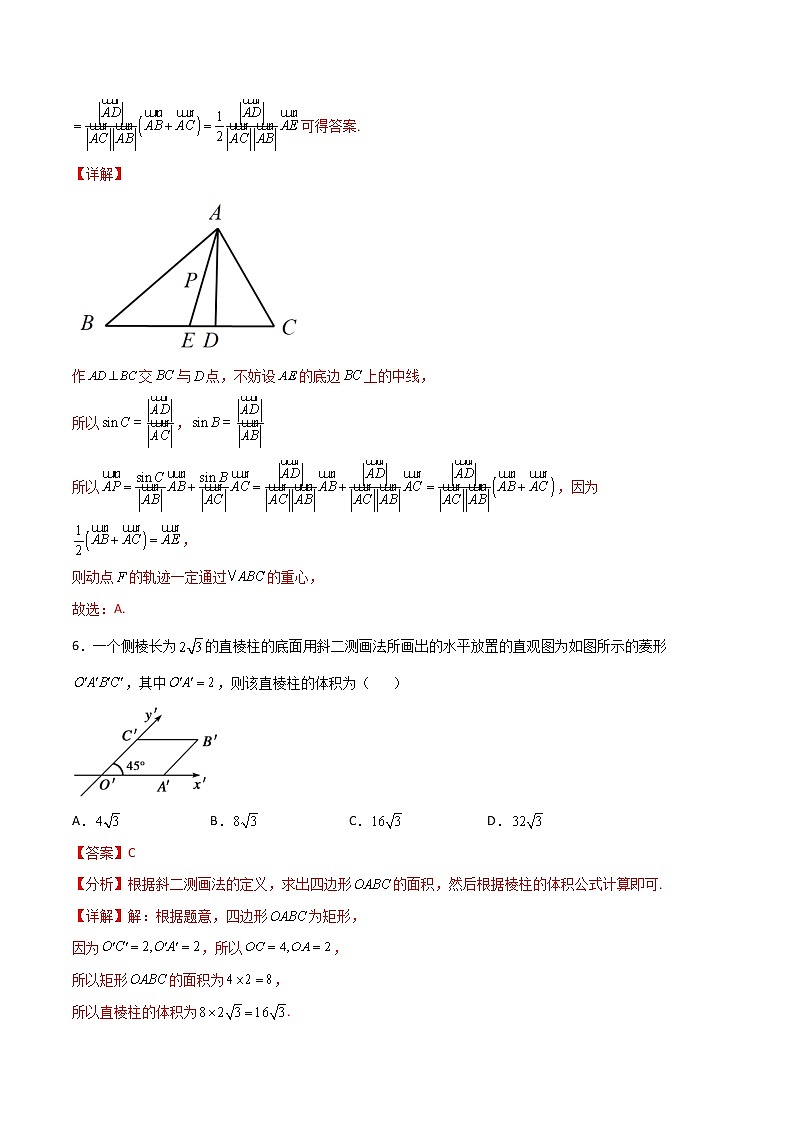 高二开学考10（解析版）第3页