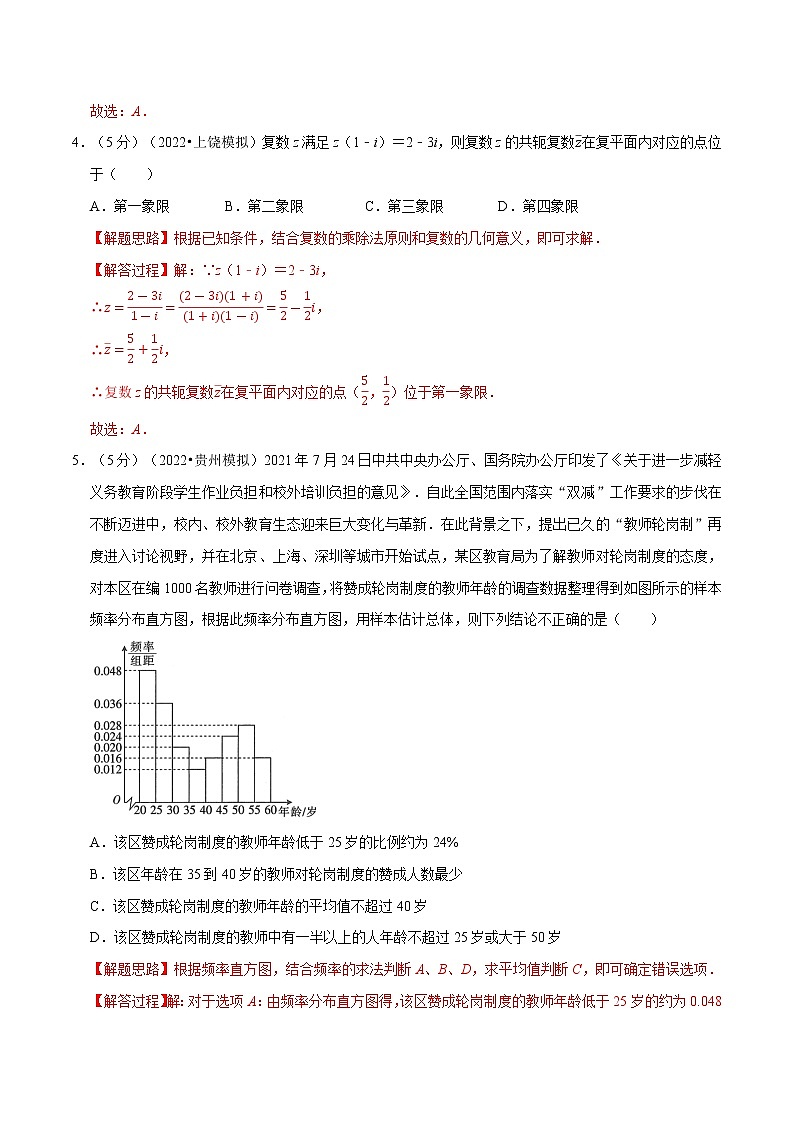 2022--2023学年人教2019A版高二数学开学考05 试卷02