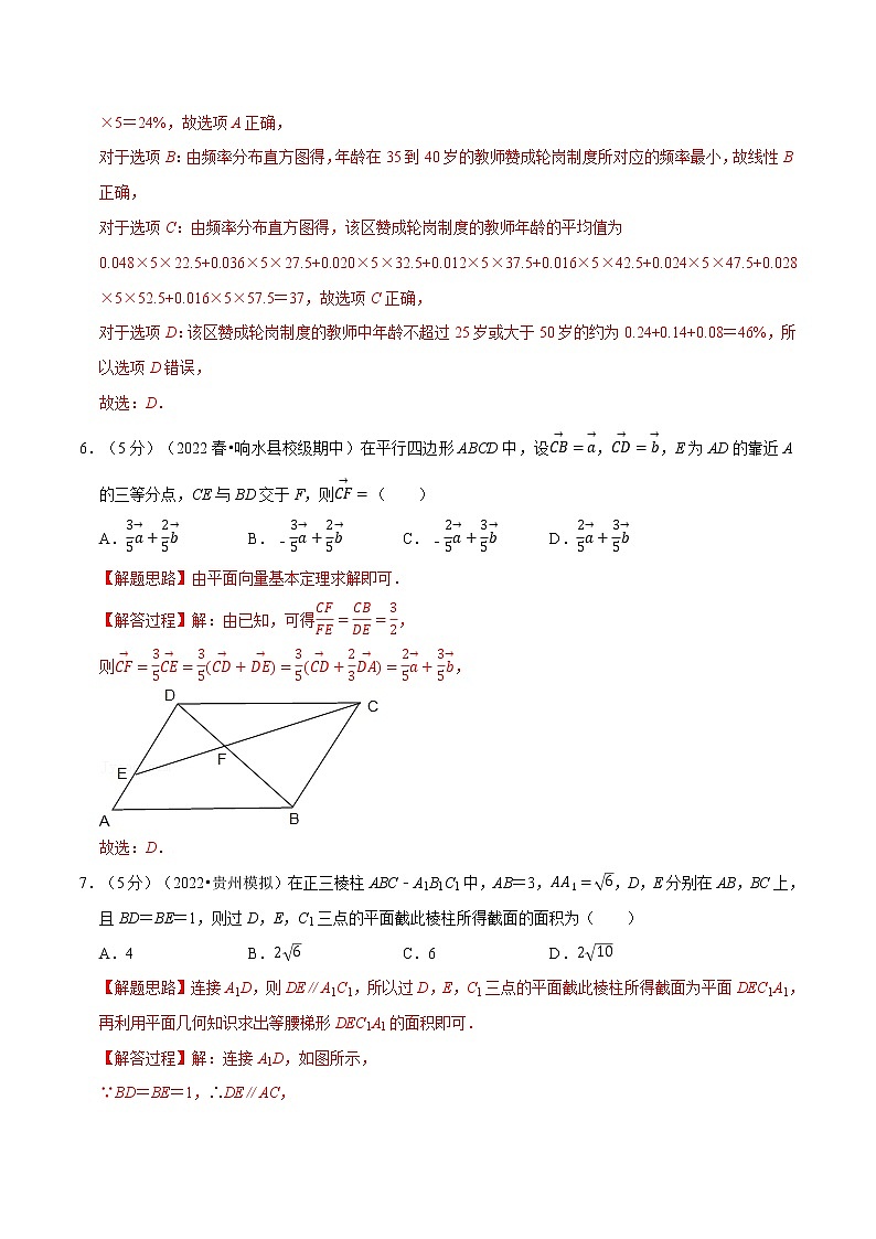 2022--2023学年人教2019A版高二数学开学考05 试卷03
