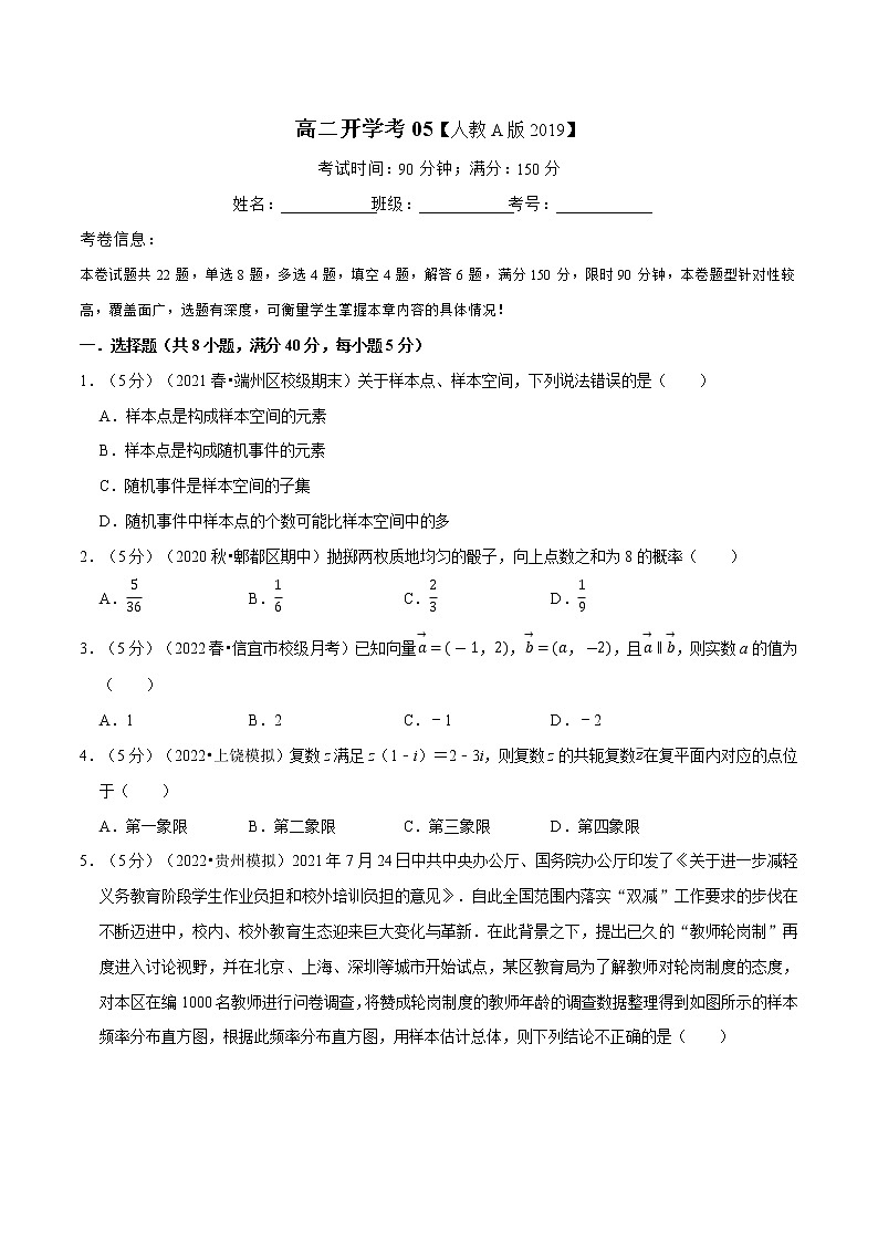 2022--2023学年人教2019A版高二数学开学考05 试卷01