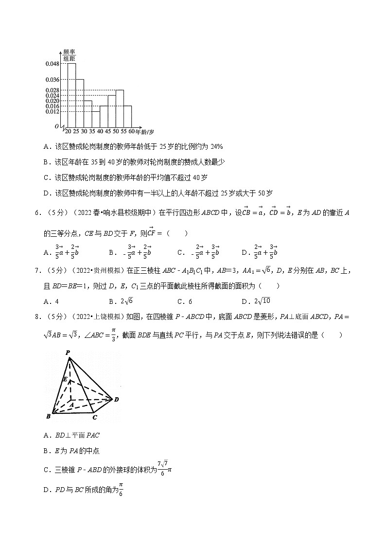 2022--2023学年人教2019A版高二数学开学考05 试卷02