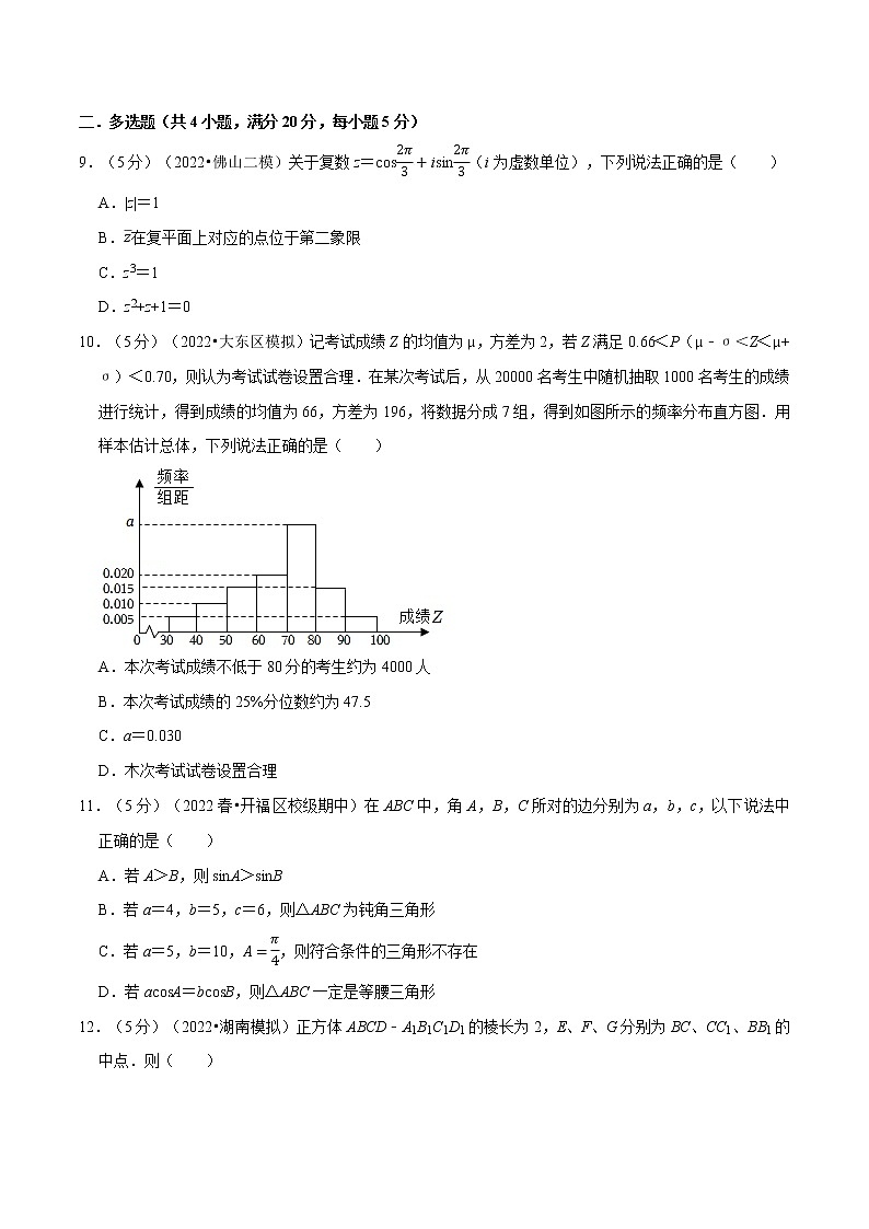 2022--2023学年人教2019A版高二数学开学考05 试卷03