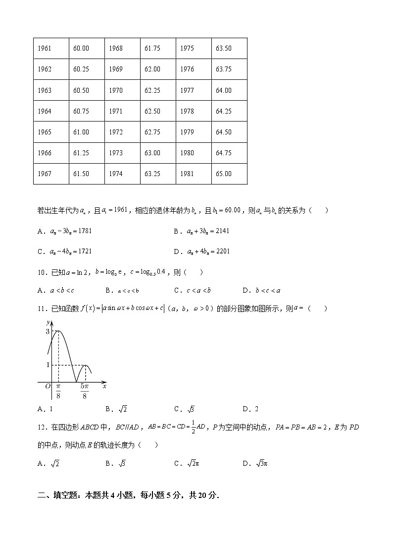 2023届河南省安阳市高三上学期名校调研摸底考试文科数学试题含解析第2页