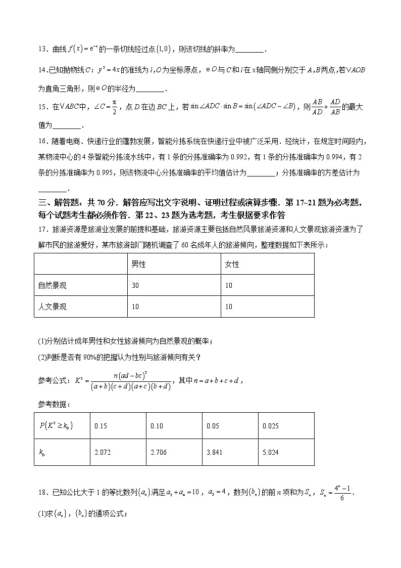 2023届河南省安阳市高三上学期名校调研摸底考试文科数学试题含解析第3页