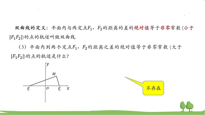 高二【数学（人教A版）】选择性必修1 双曲线及其标准方程 PPT课件第8页
