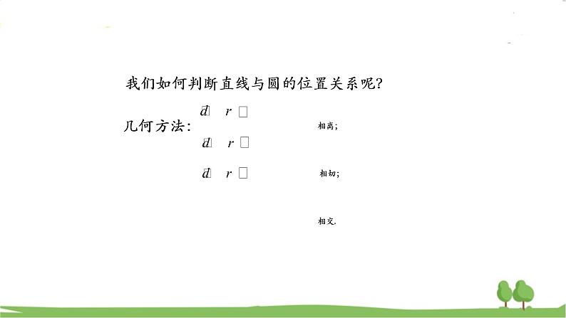 高二【数学（人教A版）】选择性必修1 椭圆应用（2） PPT课件第5页