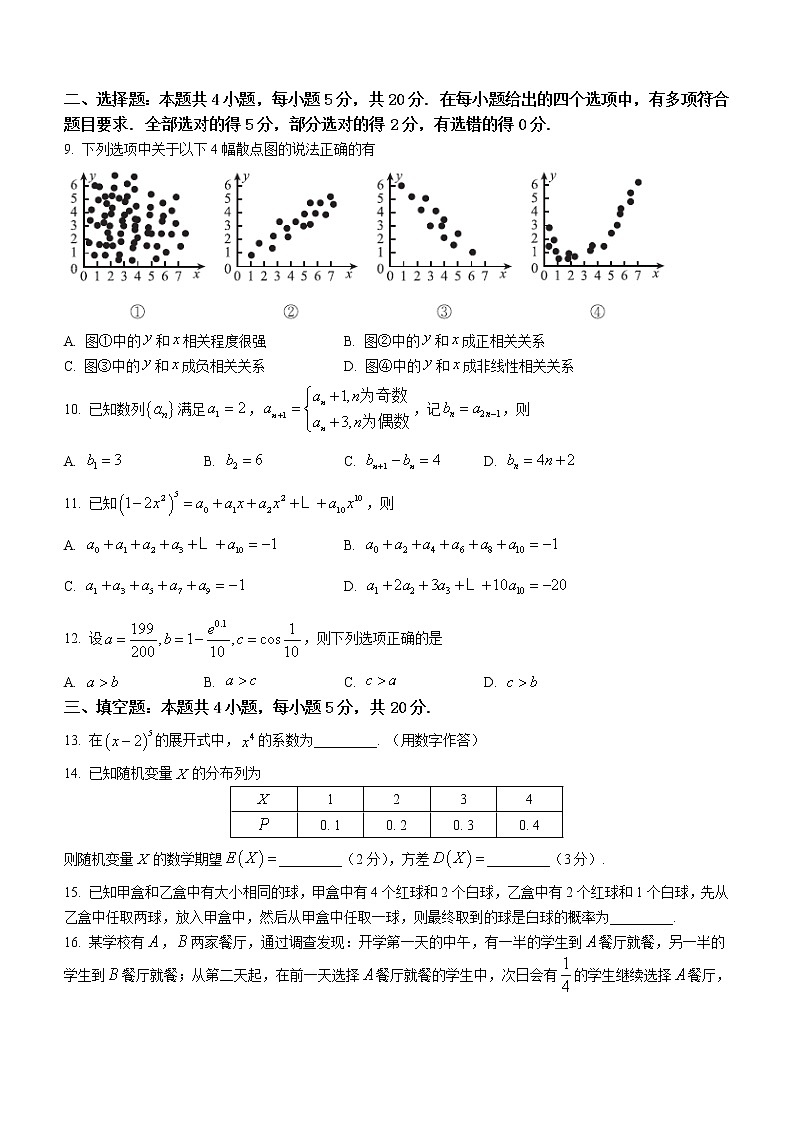 2022肇庆高二下学期期末考试数学含解析第2页