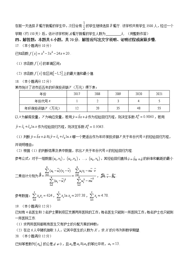 2022肇庆高二下学期期末考试数学含解析第3页