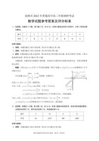 2022深圳高二下学期期末考试数学含答案