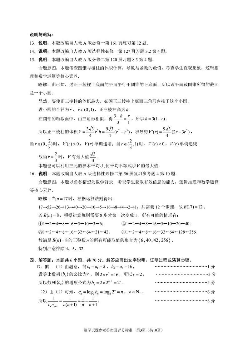2022年深圳市普通高中高二年级调研考试+数学答案_Password_Removed第3页