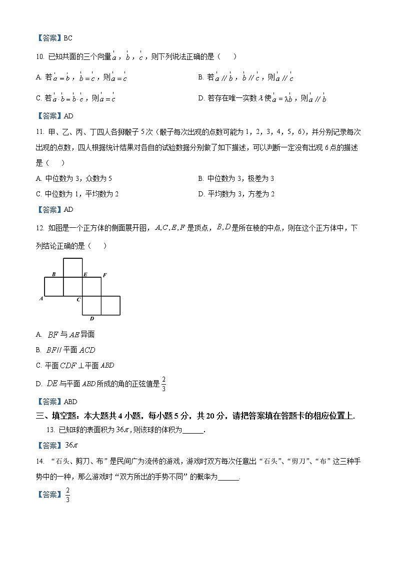 2022东莞高一下学期期末数学试题含答案03