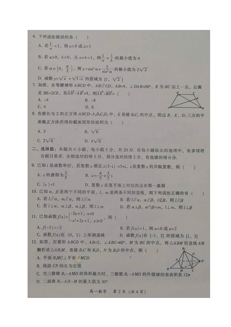 2022韶关高一下学期期末考试数学图片版含答案02