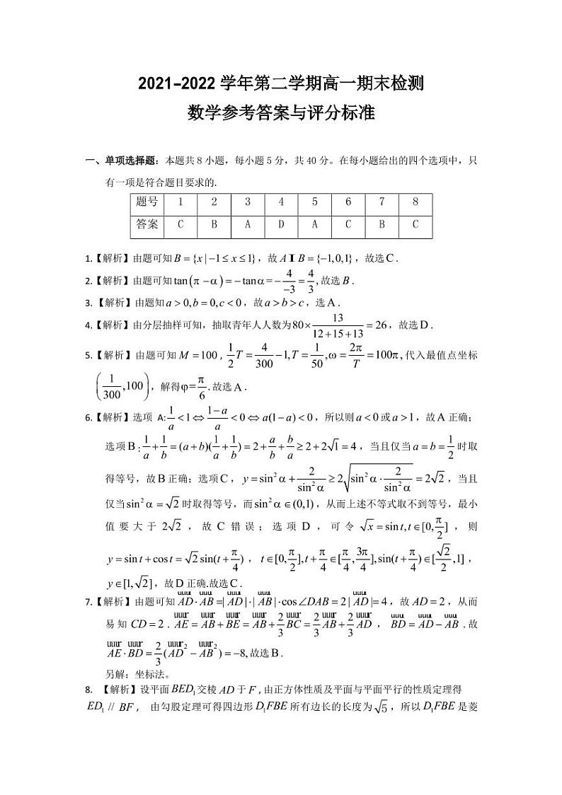 2022韶关高一下学期期末考试数学图片版含答案01