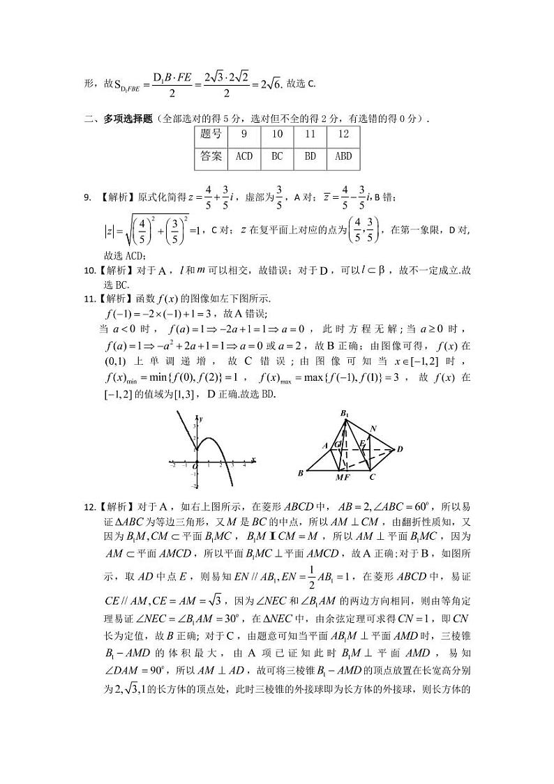 2022韶关高一下学期期末考试数学图片版含答案02