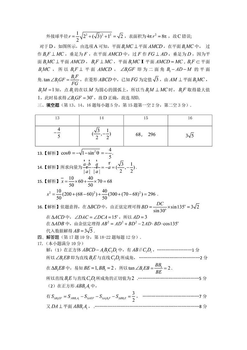 2022韶关高一下学期期末考试数学图片版含答案03