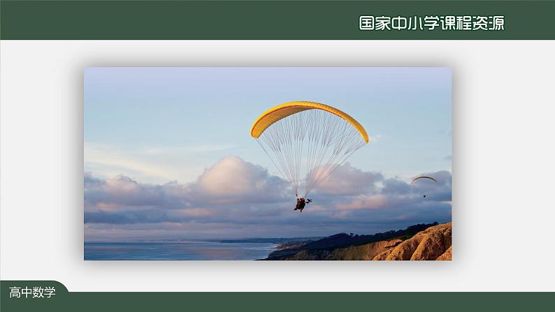 高二【数学（人教A版）】选择性必修1 空间向量及其线性运算-2课件 PPT课件第2页