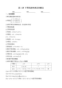 专题2 不等式（讲义）-2023年高考一轮复习精讲精练必备