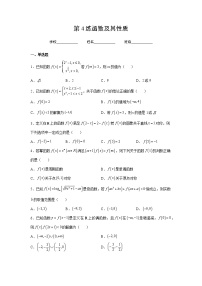 专题4 函数及其性质（针对训练）-2023年高考一轮复习精讲精练必备