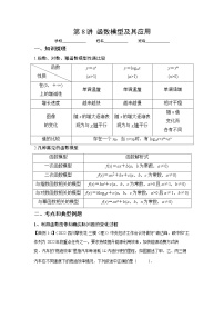 专题8 函数模型及其应用（讲义）-2023年高考一轮复习精讲精练必备