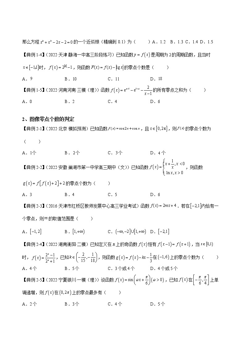 第7讲 函数与方程（讲义）-2023年高考一轮复习精讲精练必备第2页