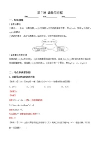 专题7 函数与方程（讲义）-2023年高考一轮复习精讲精练必备