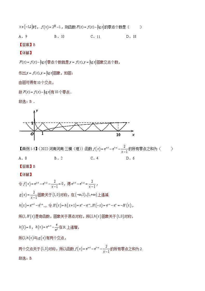 第7讲 函数与方程（解析）-2023年高考一轮复习精讲精练必备第3页