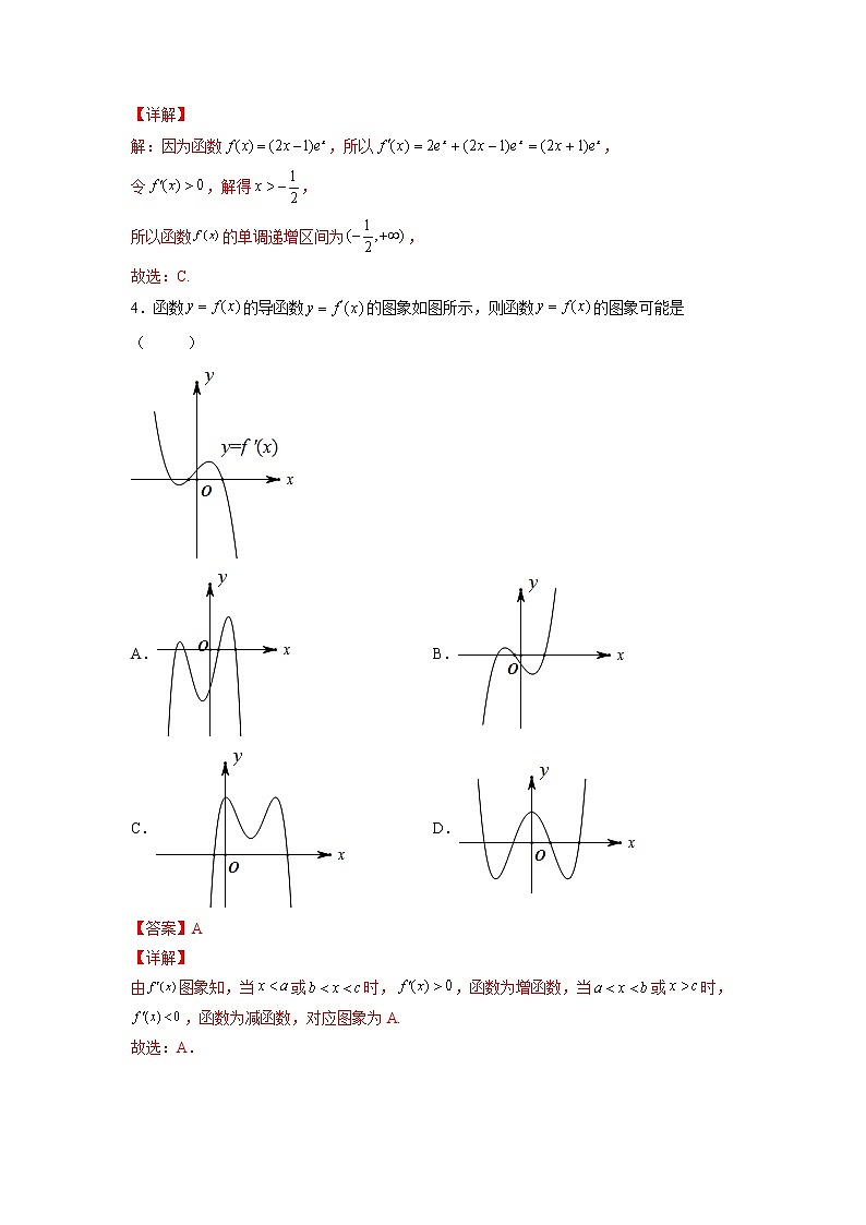 第10练  导数与函数的单调性（解析版）-2023年高考一轮复习精讲精练必备第2页