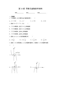 专题10  导数与函数的单调性（针对训练）-2023年高考一轮复习精讲精练必备