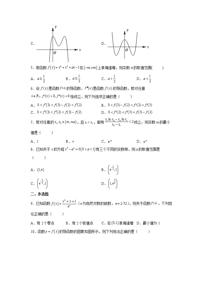 第10练  导数与函数的单调性（原卷版）-2023年高考一轮复习精讲精练必备第2页