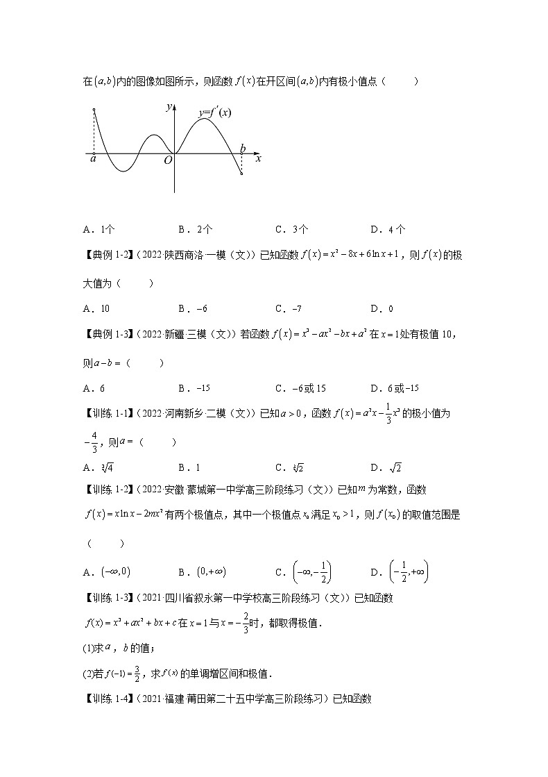 专题11  导数与函数的极值、最值（讲义）-2023年高考一轮复习精讲精练必备02
