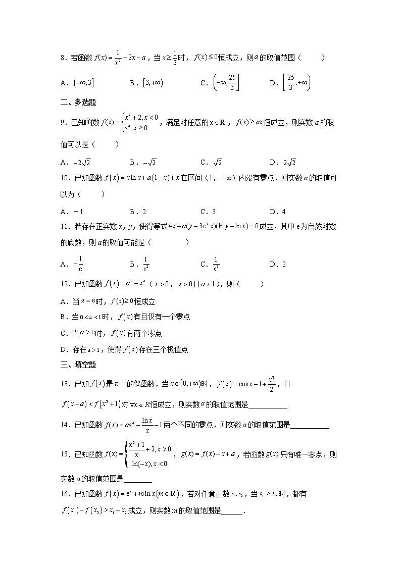 专题12  导数的综合问题（针对训练）-2023年高考一轮复习精讲精练必备02