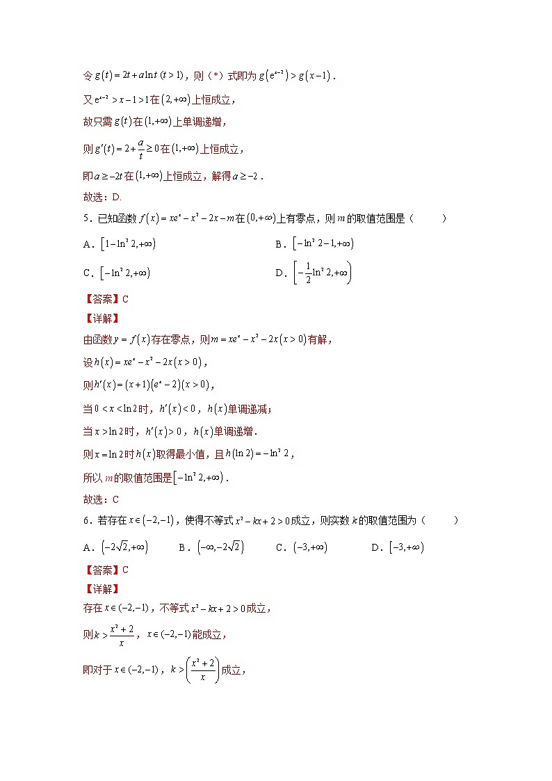 专题12  导数的综合问题（针对训练）-2023年高考一轮复习精讲精练必备03