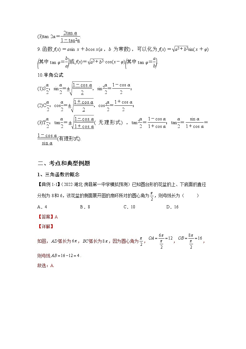 专题13  三角函数的概念及诱导公式（讲义）-2023年高考一轮复习精讲精练必备03