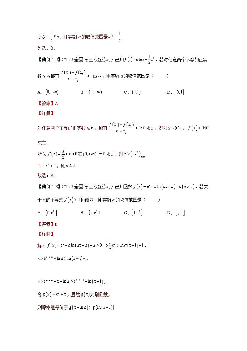 专题12  导数的综合应用（讲义）-2023年高考一轮复习精讲精练必备03