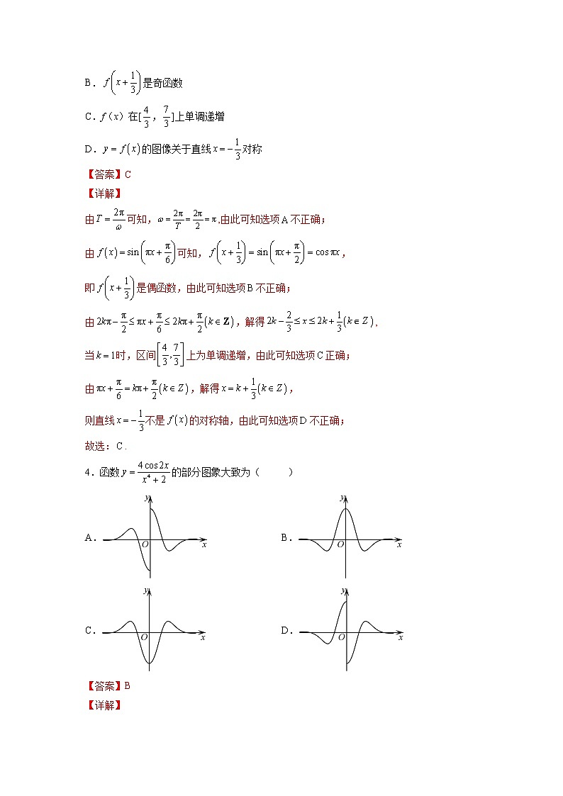 第14练  三角函数的图像和性质（解析版）-2023年高考一轮复习精讲精练必备第2页