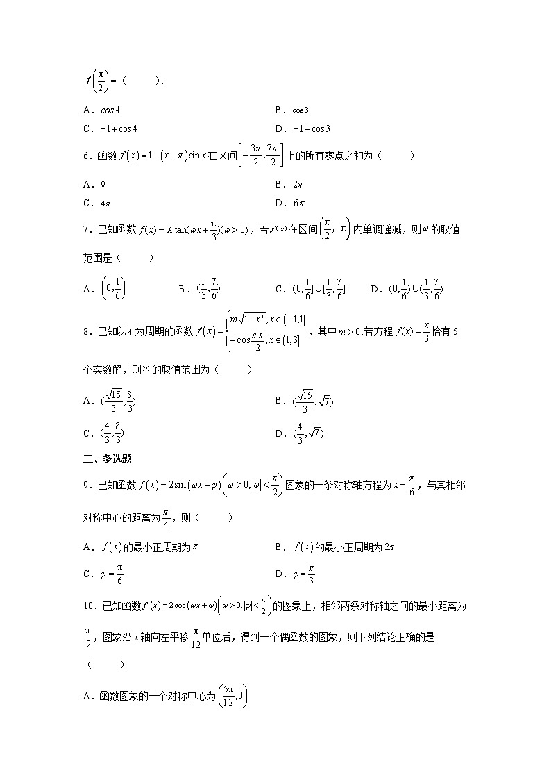 第14练  三角函数的图像和性质（原卷版）-2023年高考一轮复习精讲精练必备第2页