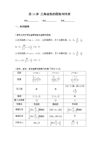 专题14 三角函数的图像和性质（讲义）-2023年高考一轮复习精讲精练必备