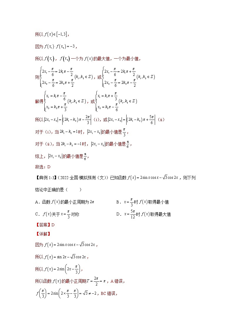 专题14 三角函数的图像和性质（讲义）-2023年高考一轮复习精讲精练必备03