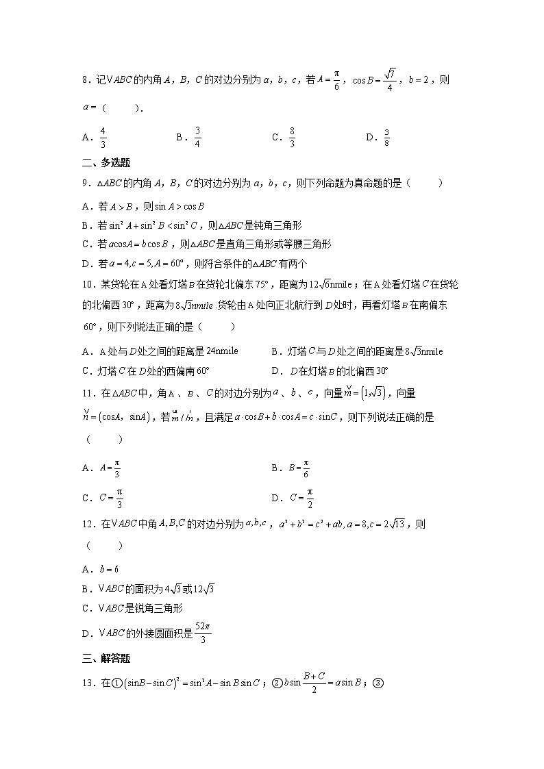 专题15   解三角形及其应用（针对训练）-2023年高考一轮复习精讲精练必备02