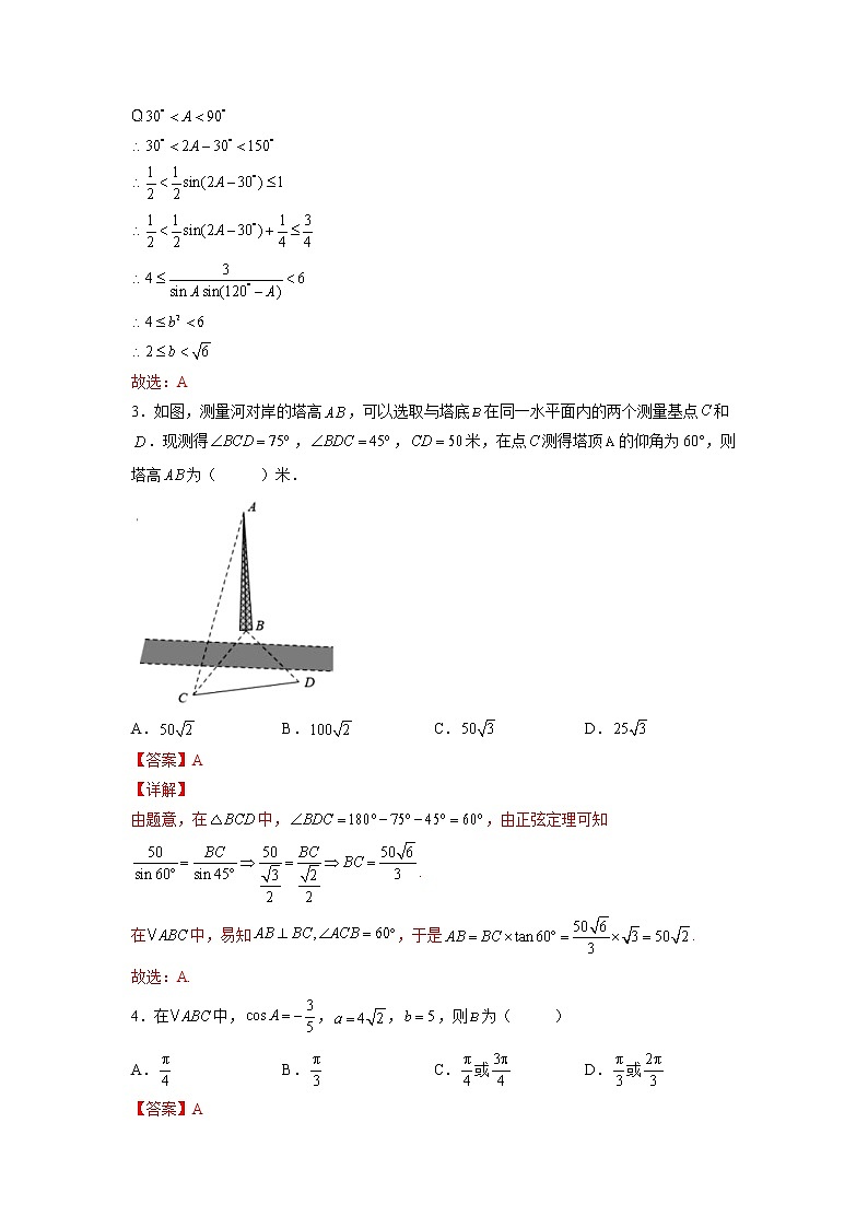 专题15   解三角形及其应用（针对训练）-2023年高考一轮复习精讲精练必备02
