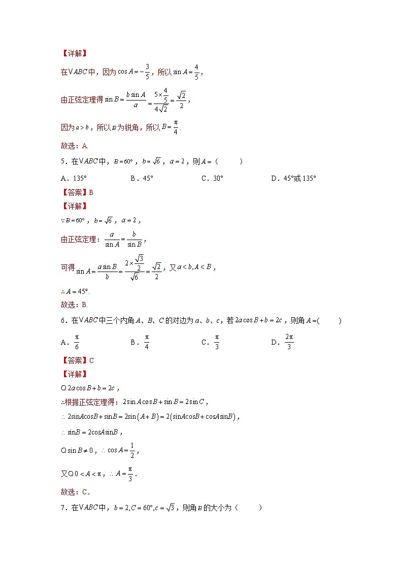 专题15   解三角形及其应用（针对训练）-2023年高考一轮复习精讲精练必备03
