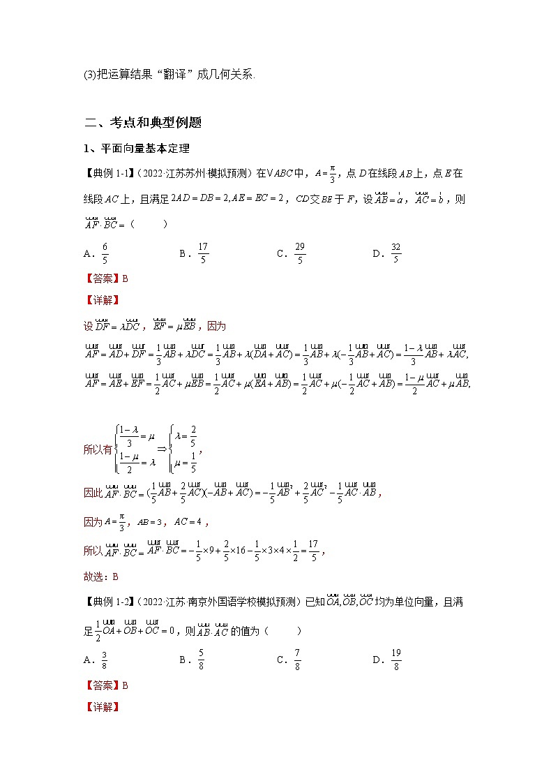 专题16   平面向量及其应用（讲义）-2023年高考一轮复习精讲精练必备03