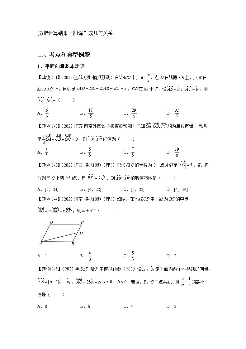 专题16   平面向量及其应用（讲义）-2023年高考一轮复习精讲精练必备03